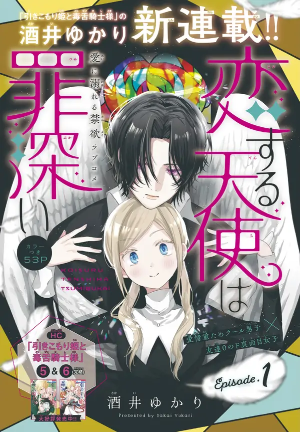 Koisuru Tenshi Wa Tsumibukai thumbnail