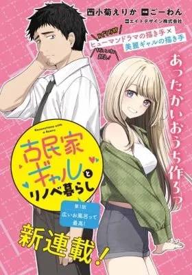Kominka Gal to Renovation Gurashi thumbnail