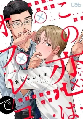 Kono Koi wa Off Record de!