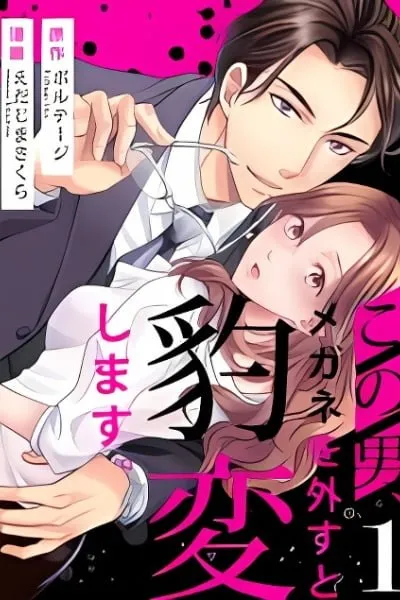Kono Otoko, Megane wo Hazusu to Hyouhen shimasu.