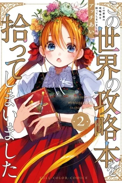 Kono Sekai no Kouryakubon wo Hirotteshimaimashita