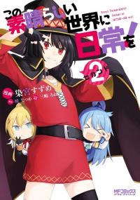 KonoSuba Spinoff: Everyday Life in this Wonderful World!