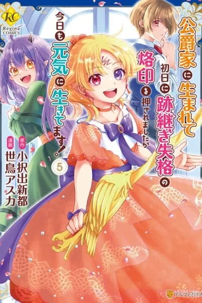 Koushaku-ke ni Umarete Shonichi ni Atotsugi Shikkaku no Rakuin wo Osaremashitaga Kyou mo Genki ni Ikitemasu!