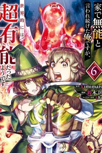 Le de Munou to Iware Tsuzuketa Ore desu ga, Sekaiteki ni wa Chou Yuunou datta You desu