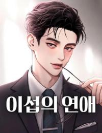 Lee Seop’s Love