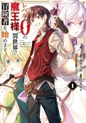 Level 0 Demon King Becomes an Adventurer in Another World