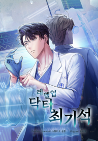 Level-Up Doctor (manhwa) thumbnail
