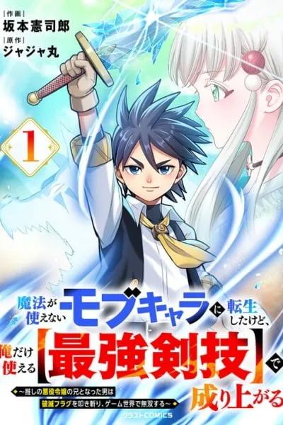 Mahou ga Tsukaenai Mob Character ni Tenseishita kedo, Ore dake Tsukaeru "Saikyou Kengi" de Nariagaru ~Oshi no Akuyaku Reijou no Ani to Natta Otoko wa Hametsu Flag wo Tatakikiri, Game Sekai de Musousuru~