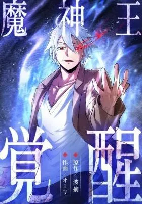 Majin Ou Kakusei