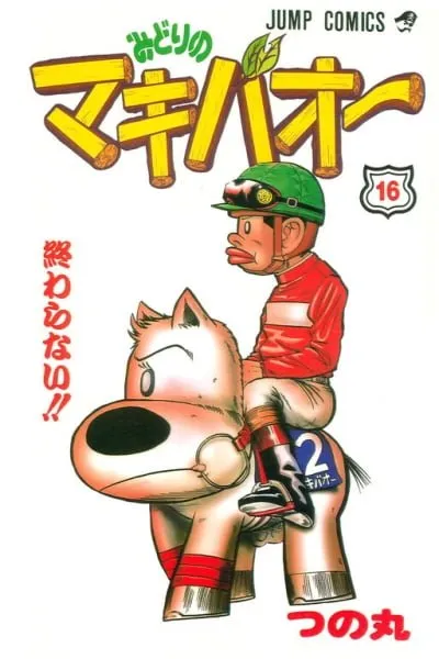 Midori no Makibao