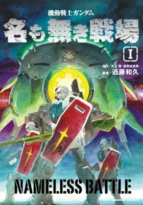Mobile Suit Gundam: Nameless Battle