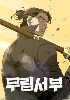 Murimseobu