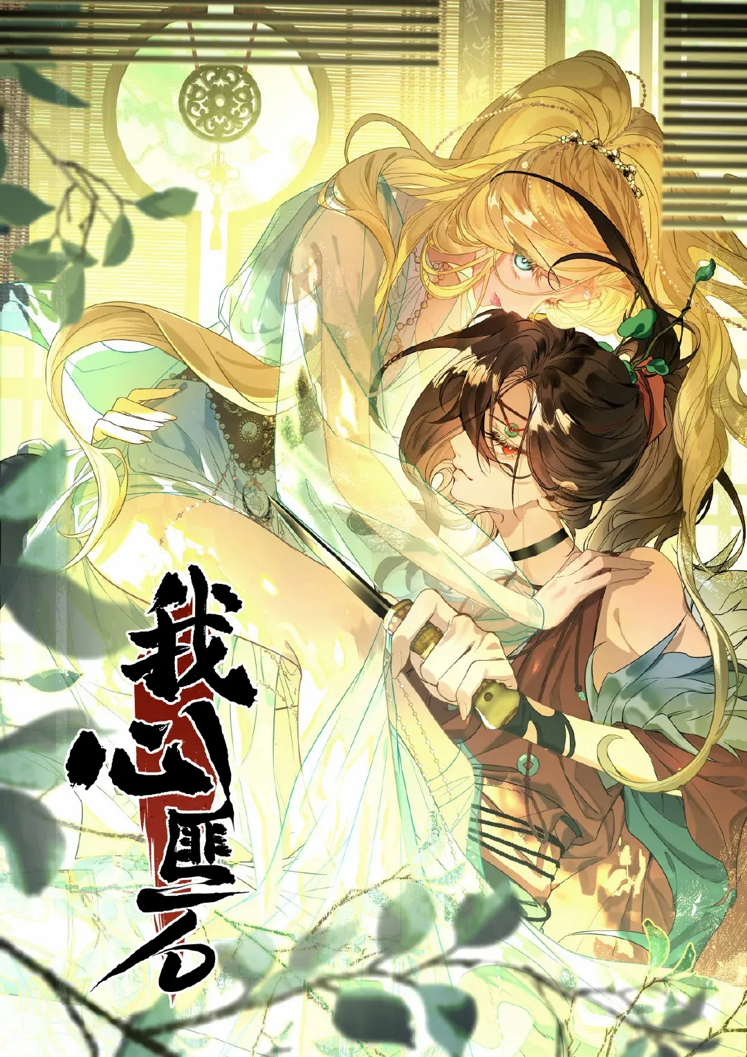 My Heart Is Not a Stone thumbnail