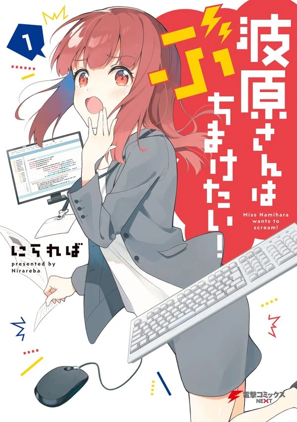 Namihara-san wa Buchimaketai! thumbnail