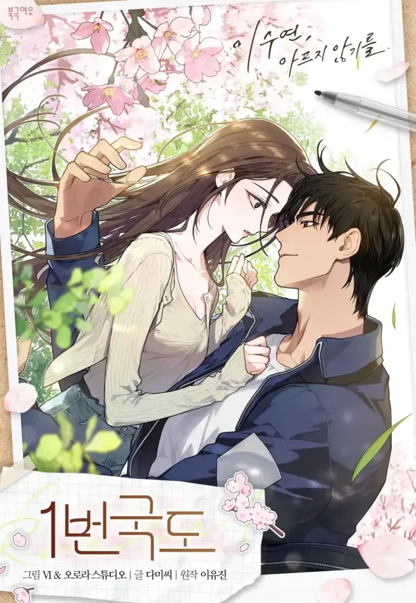 National Route 1 thumbnail