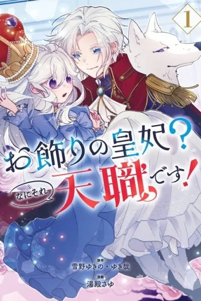 Okazari no Sumeragi-hi? Nani sore Tenshokudesu!