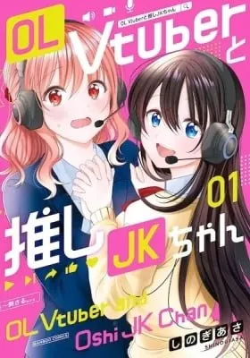 OL Vtuber and Oshi JK Chan