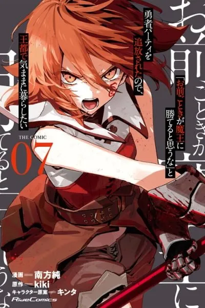 "Omae Gotoki ga Maou ni Kateru to Omou na" to Yuusha Party wo Tsuihou Sareta node, Outo de Kimama ni Kurashitai