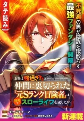 Omae wa Tsuyo sugita to Nakama ni Uragirareta "Moto S Rank Boukensha" wa, Inaka de Slow Life o Okuritai
