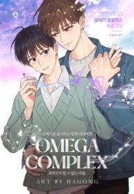 Omega Complex(Yaoi) thumbnail