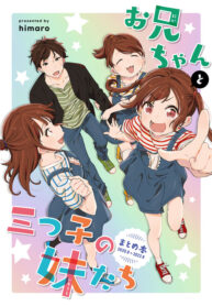 Onii-chan to Mitsugo no Imouto-tachi thumbnail