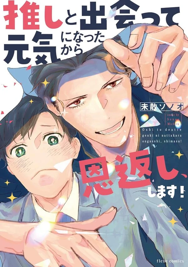 Oshi to Deatte Genki ni Natta kara Ongaeshi, Shimasu! thumbnail