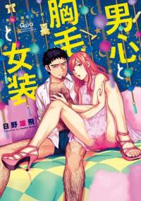 Otokogoro to Mune to Jouso