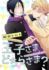 Oujisama, Dochirasama?