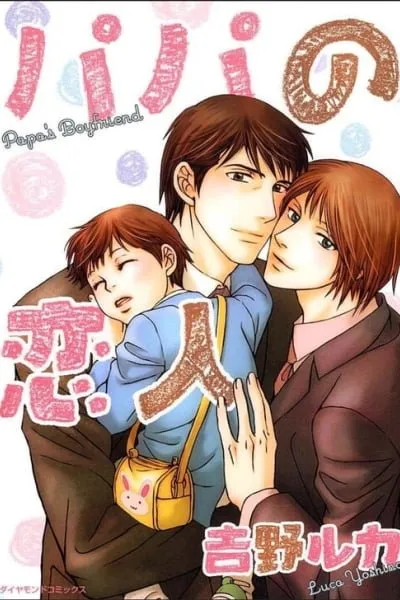 Papa no Koibito