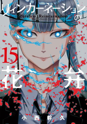 Petals Of Reincarnation