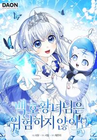 Princess Baekho Is Not Dangerous