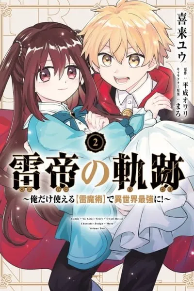 Raitei no Kiseki ~Ore dake Tsukaeru "Kaminari Majutsu" de Isekai Saikyou ni!~