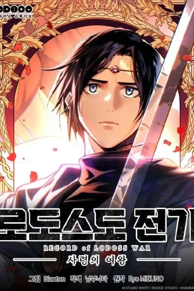 Record of Lodoss War: The Necromancer Queen