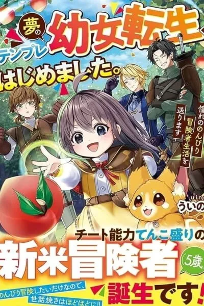 Reincarnated as a Loli, Living a Relaxed Adventurer Life