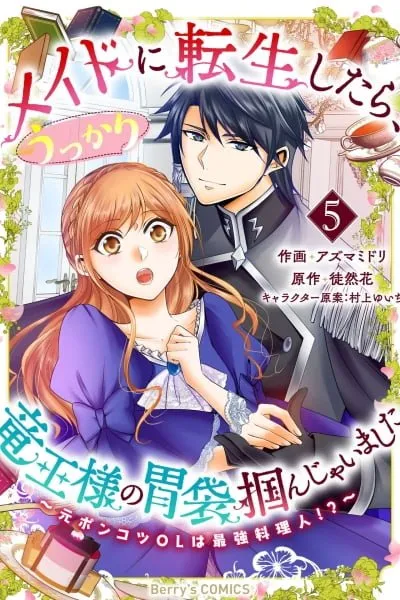Reincarnated Maid Accidentally Wins Over the Dragon King's Heart Through His Stomach: From Clumsy OL to Master Chef?!