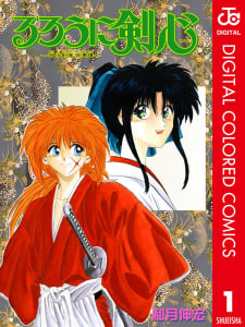 Rurouni Kenshin: Meiji Kenkaku Romantan - Digital Colored thumbnail