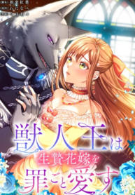 Sacrificed to Be the Beast King’s Bride