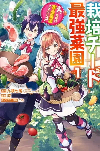 Saibai Cheat de Saikyou Saien: E, Tada no Katei Saien desu kedo?