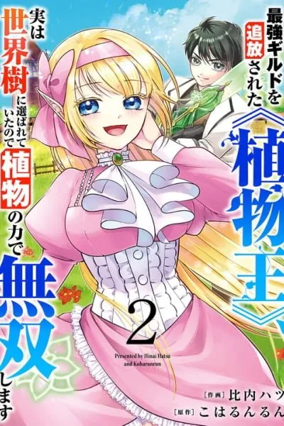 Saikyou Guild wo Tsuihou Sareta