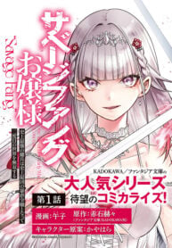 Savage Fang Ojou-sama: The Most Powerful Mercenary in History Becomes the Most Tyrannical Daughter in History and Becomes a Warrior in the World for the Second Time thumbnail