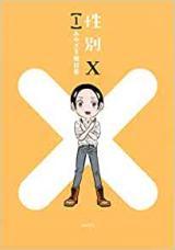 Seibetsu X