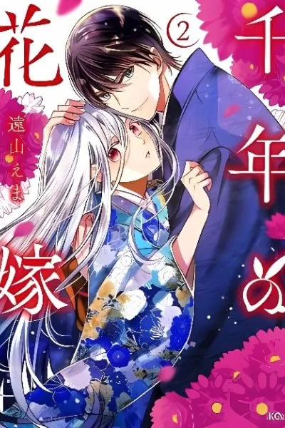 Sennen no Hanayome