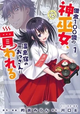 Shakkin 100-oku no Kami Miko, Onsen Yado no Ossan ni Kawareru