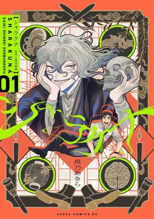Sharakuna ~Kaiki Shinrei Kenbunroku~