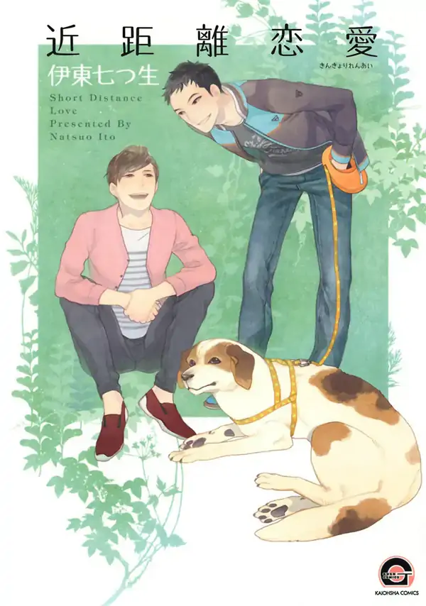 Short Distance Love