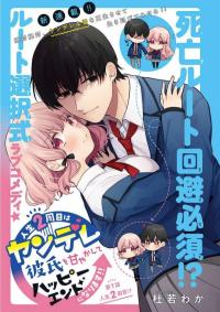 Shuume wa Yandere Kareshi wo Amayakashite Happy End ni Narimasu!!