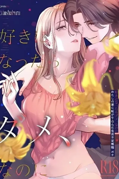 Suki ni Nattara Dame, na no ni -Watashi no Ie ni Korogarikonda Juushofutei Mushoku, Pochi-