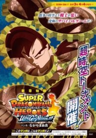 Super Dragon Ball Heroes: Ultra God Mission!!!! thumbnail