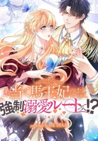 Supposed to Be the Stand-In Queen, but Ended Up in a Forced Romance?!