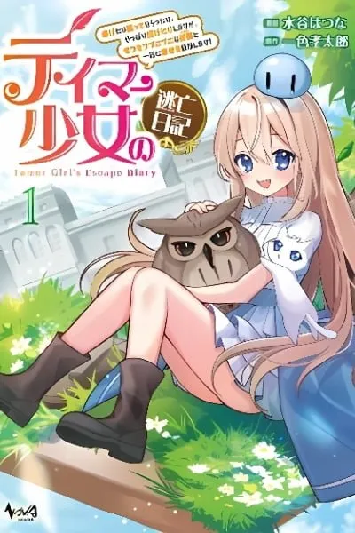 Tamer Shoujo no Toubou Nikki